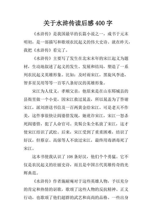 读完水Mar传四思