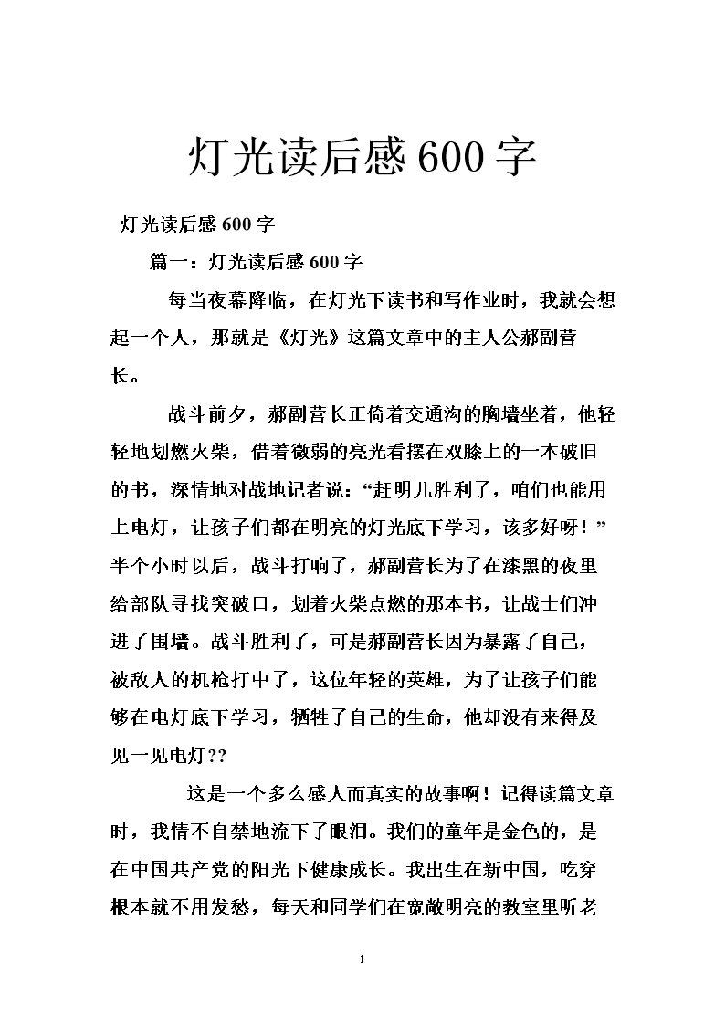 读了四代后的600字