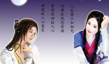 人生若只如初见，何事秋风悲画扇