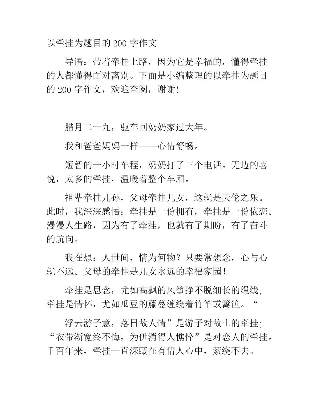 关注一年级作文600字