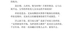 牵挂初一作文600字