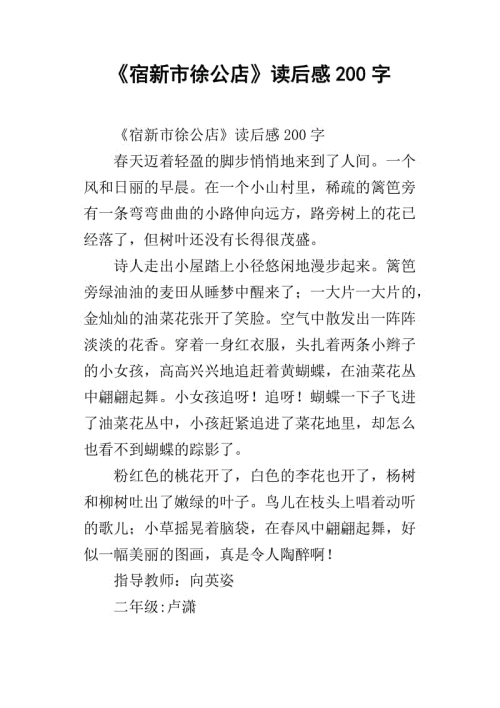 藤野先生读了200字后的想法