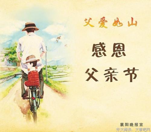 父亲的爱就像一座山峰