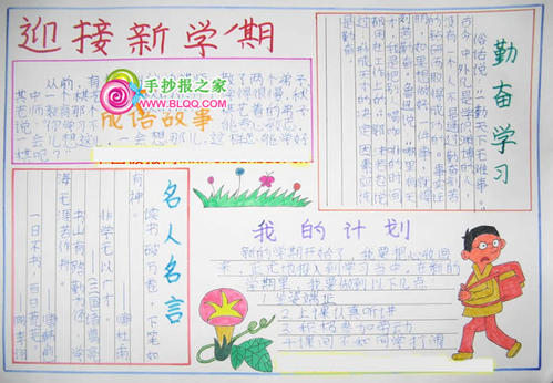 新学期计划500字