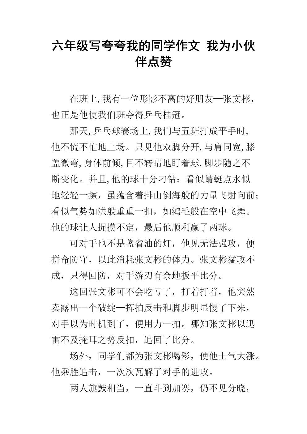 赞美我同学的作文600字