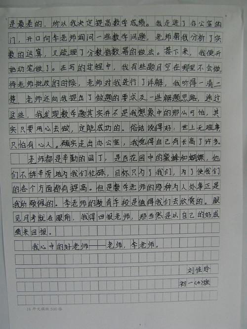 我心中好的老师组成