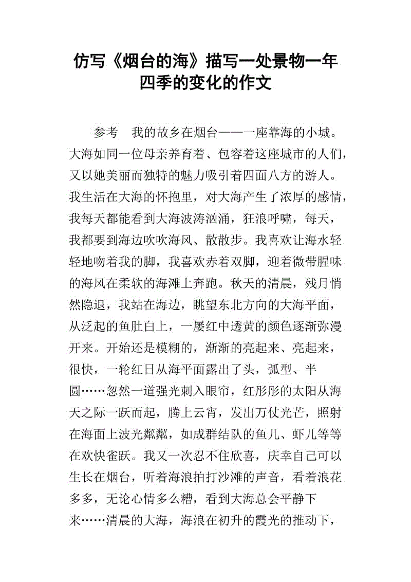 描绘故乡风光的构图