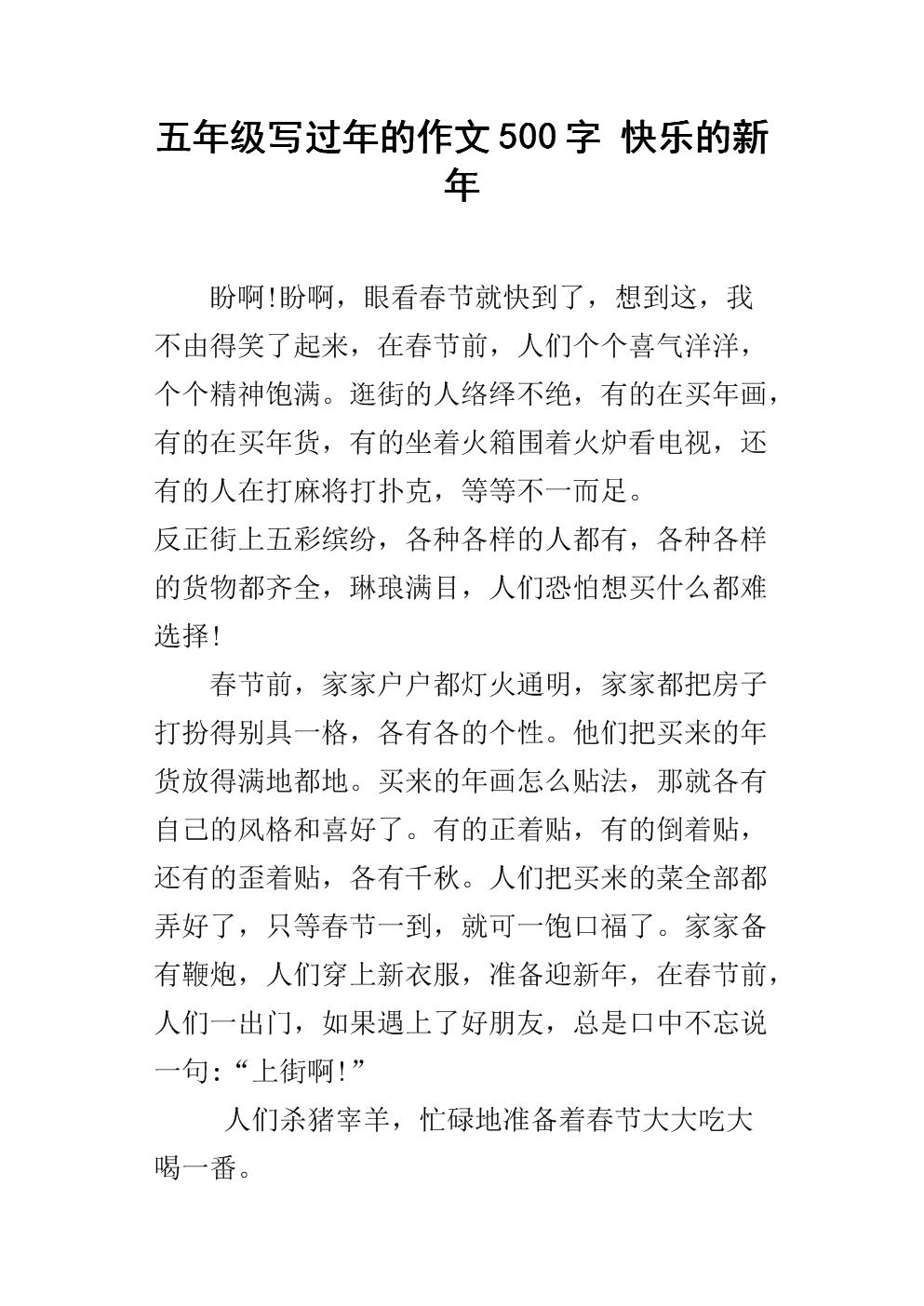 100字捉迷藏的作文