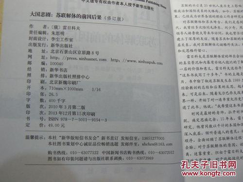 关于大国悲剧的思考