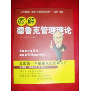 德鲁克管理理论评论