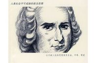 社契约论读后感