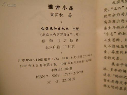 读雅舍·梁世秋