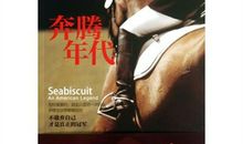 奔腾年代观后感