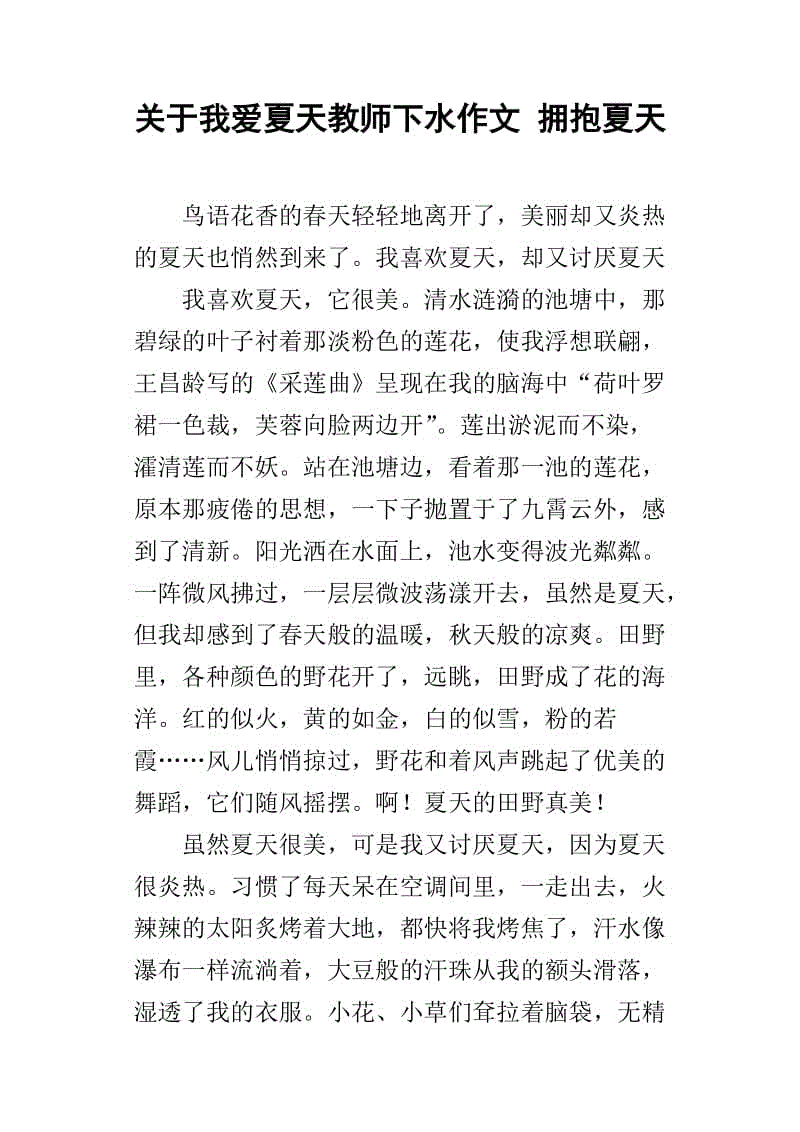 我爱老师的作文