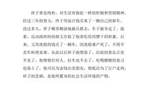 骆驼祥子读后感短