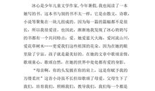 冰心散文读后感300字