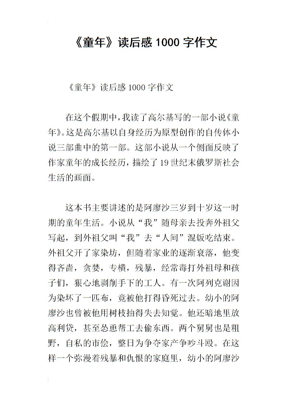 看完约1000个单词