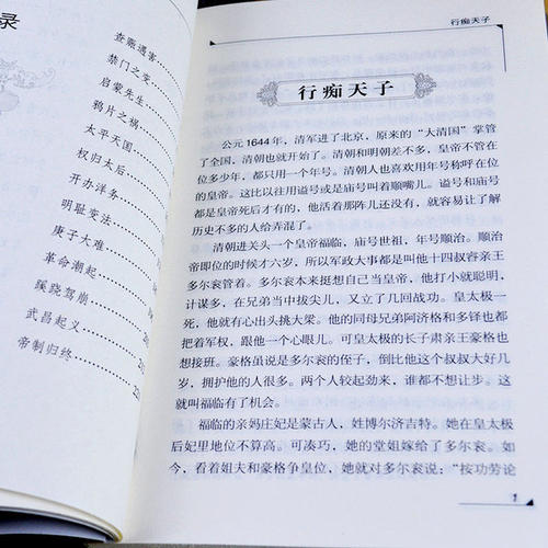 阅读历史故事后