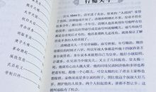 历史故事读后感