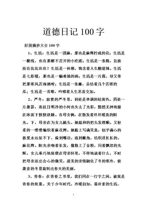 100字日记