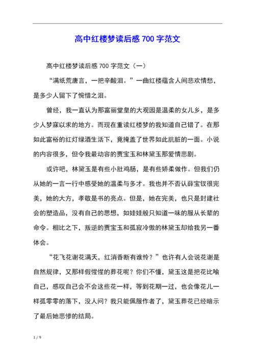 看完《红楼梦》一章后