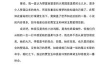 红楼梦章节读后感