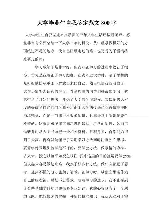 高中自我介绍作文800字