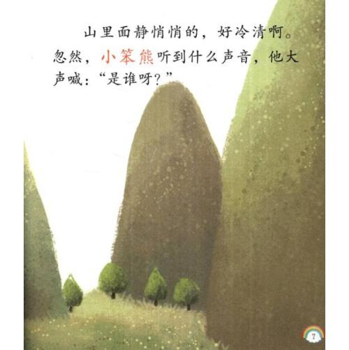 我在山谷里的朋友