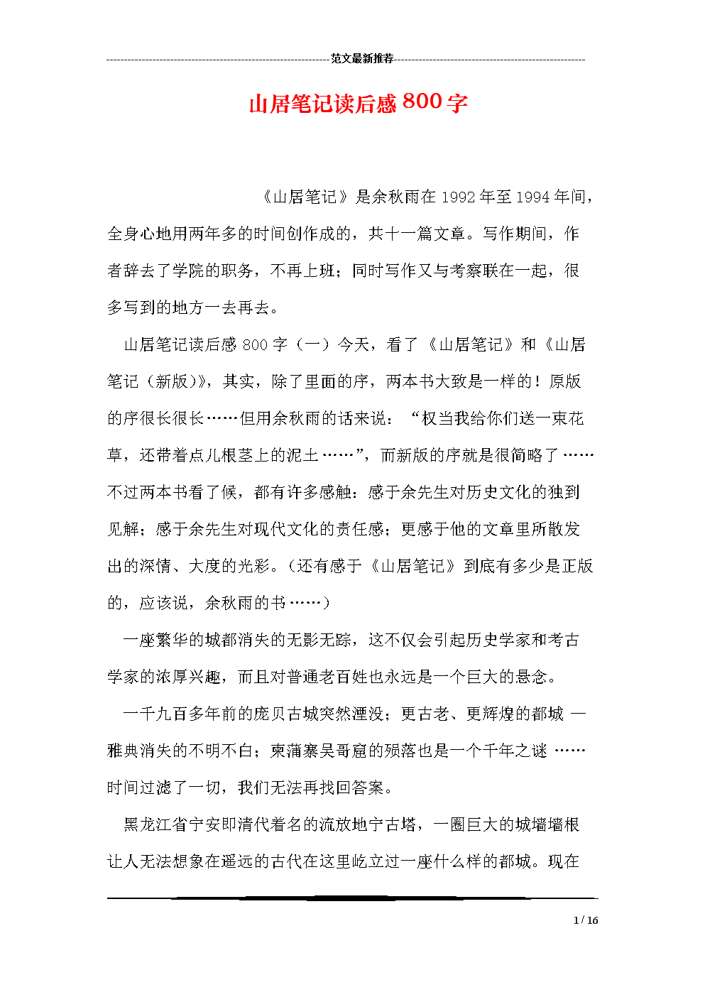 阅读1000字后的善举笔记