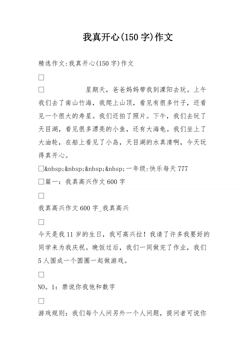 我很高兴写600个字