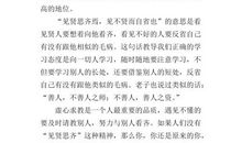 论语一则读后感500字