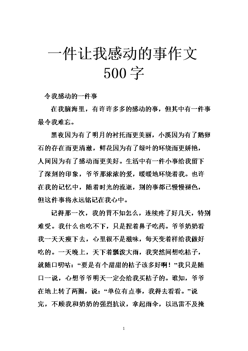 300字移动的东西
