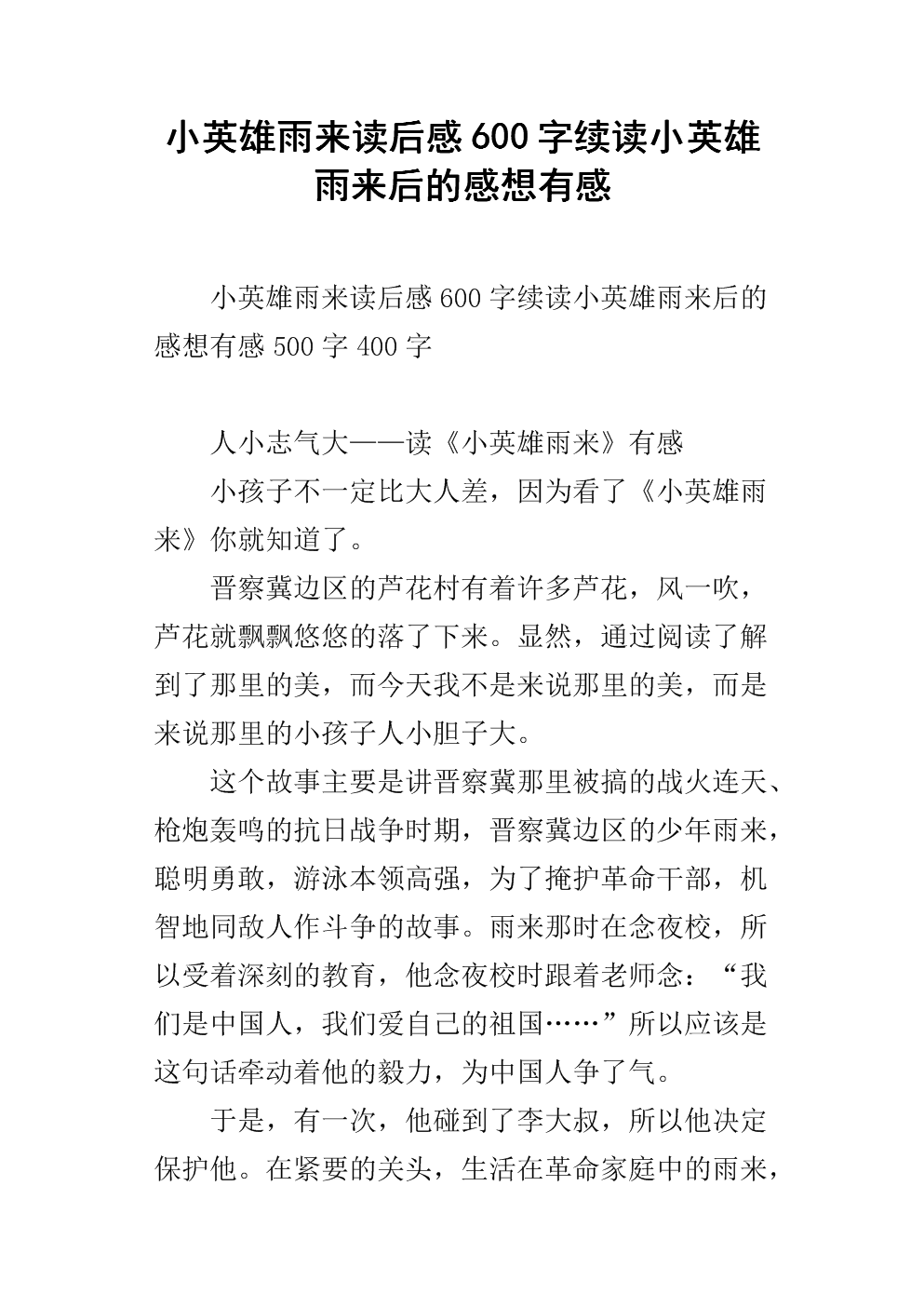 继续写小英雄玉来