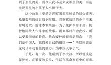 续写小英雄雨来