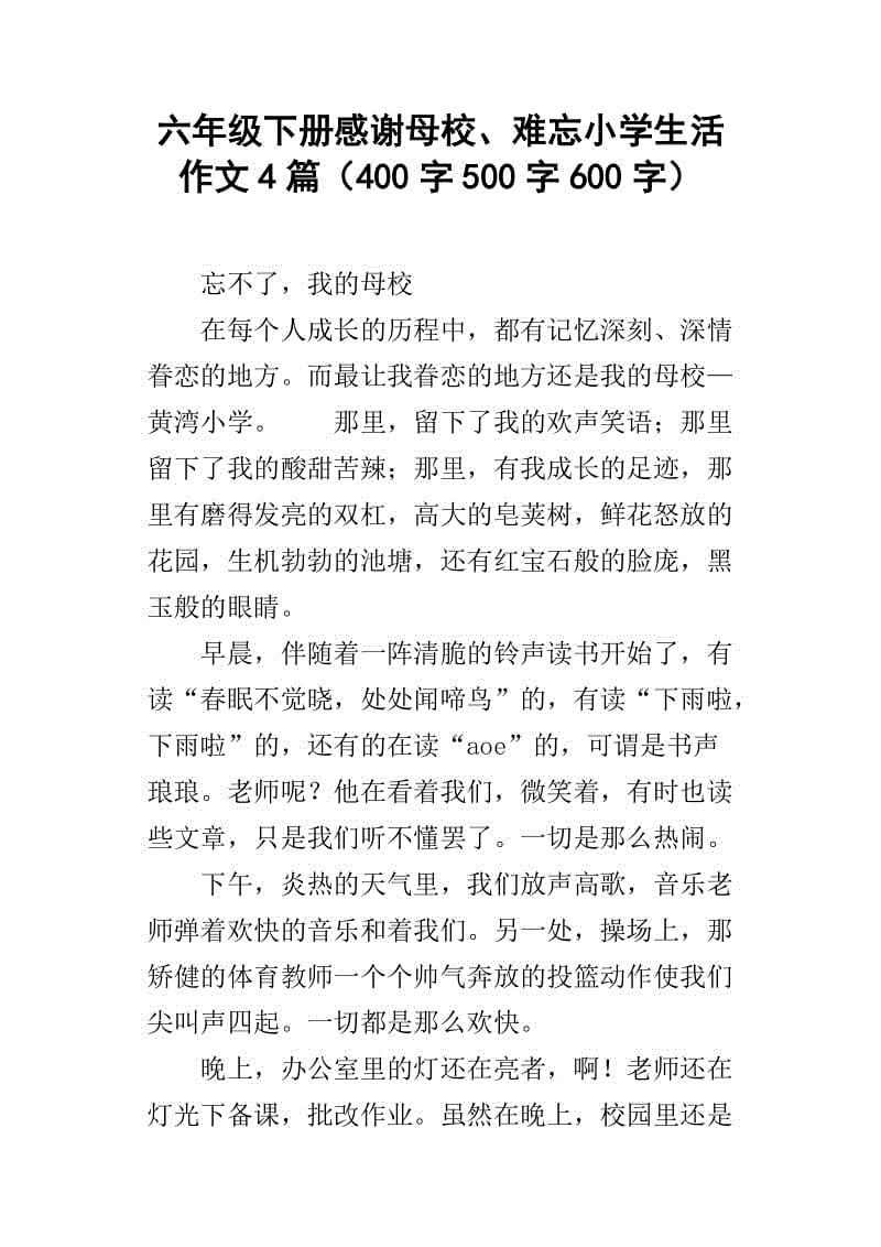 感激老师作文500字