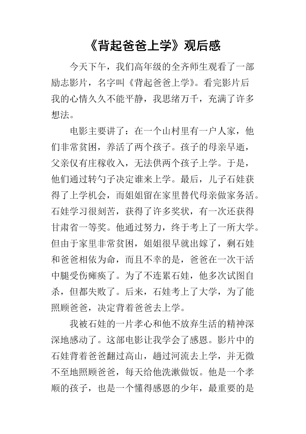 带我父亲回学校