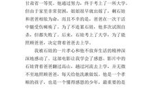 背起爸爸上学观后感