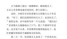 半截蜡烛的续写