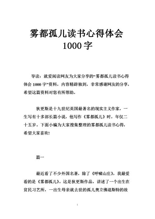 雾中孤儿的思想