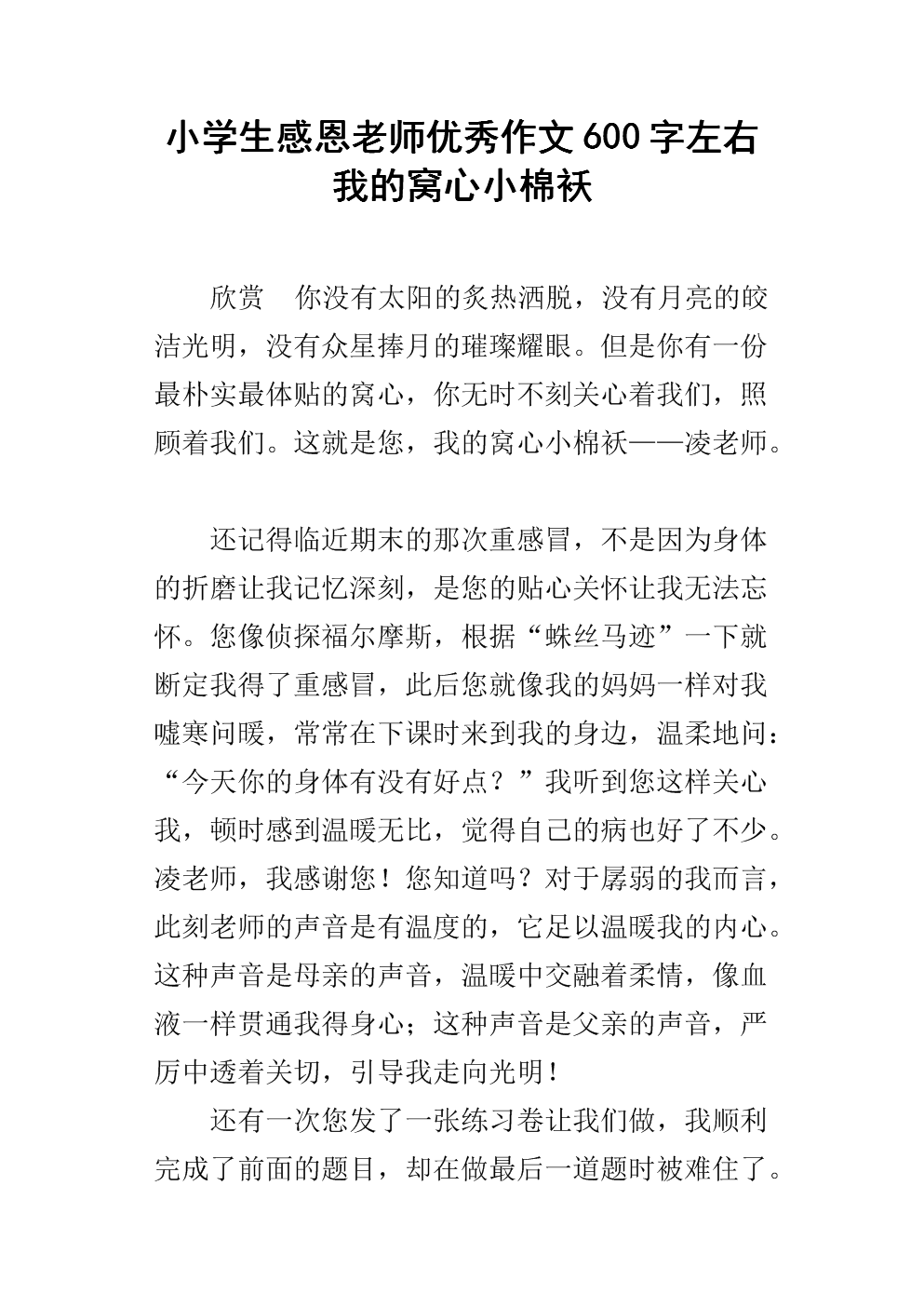 感激老师作文400字