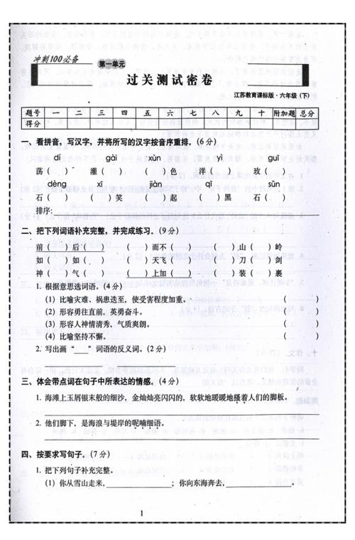 学期末600字冲刺