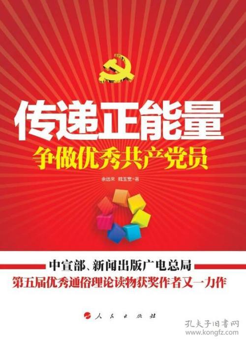 成为积极党员的感觉