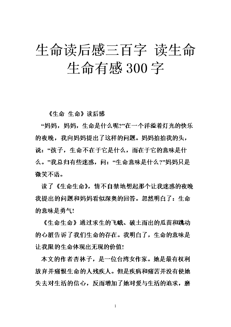 读完《人生，人生》后的感想