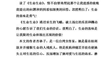 读《生命，生命》有感