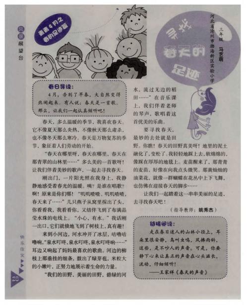 春季足迹构成300字
