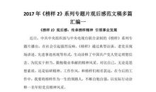 少儿读后感100字