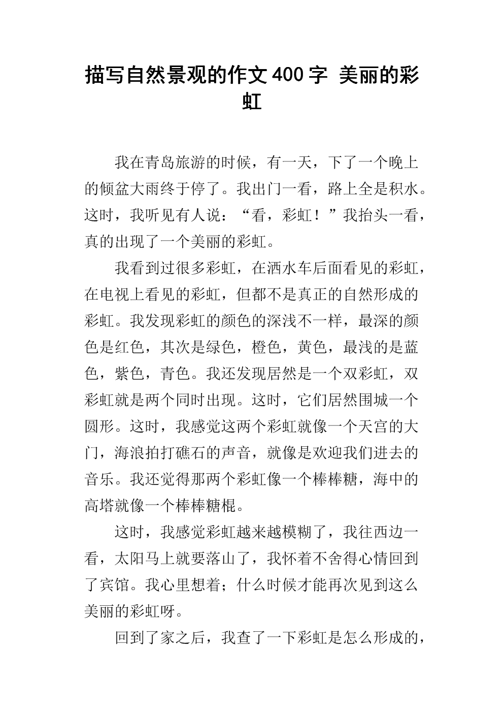 关于自然景观的构图