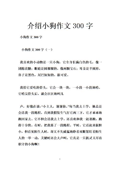 关于小狗的组成