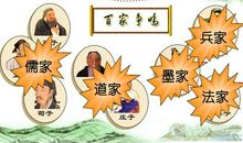 诸子百家读后感