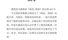 海伦凯勒故事读后感